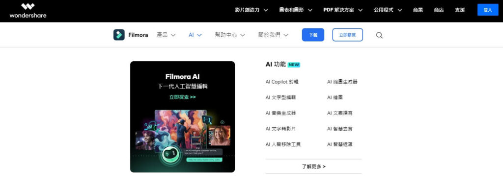 AI 影片編輯工具