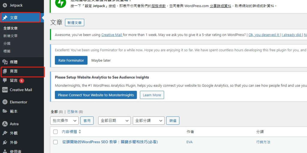 WordPress 網站新增頁面