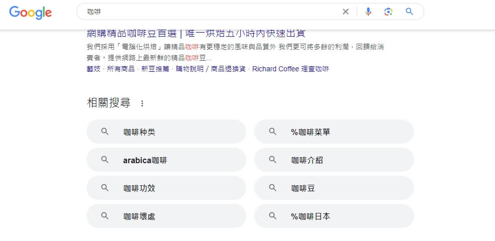 Google 相關搜尋