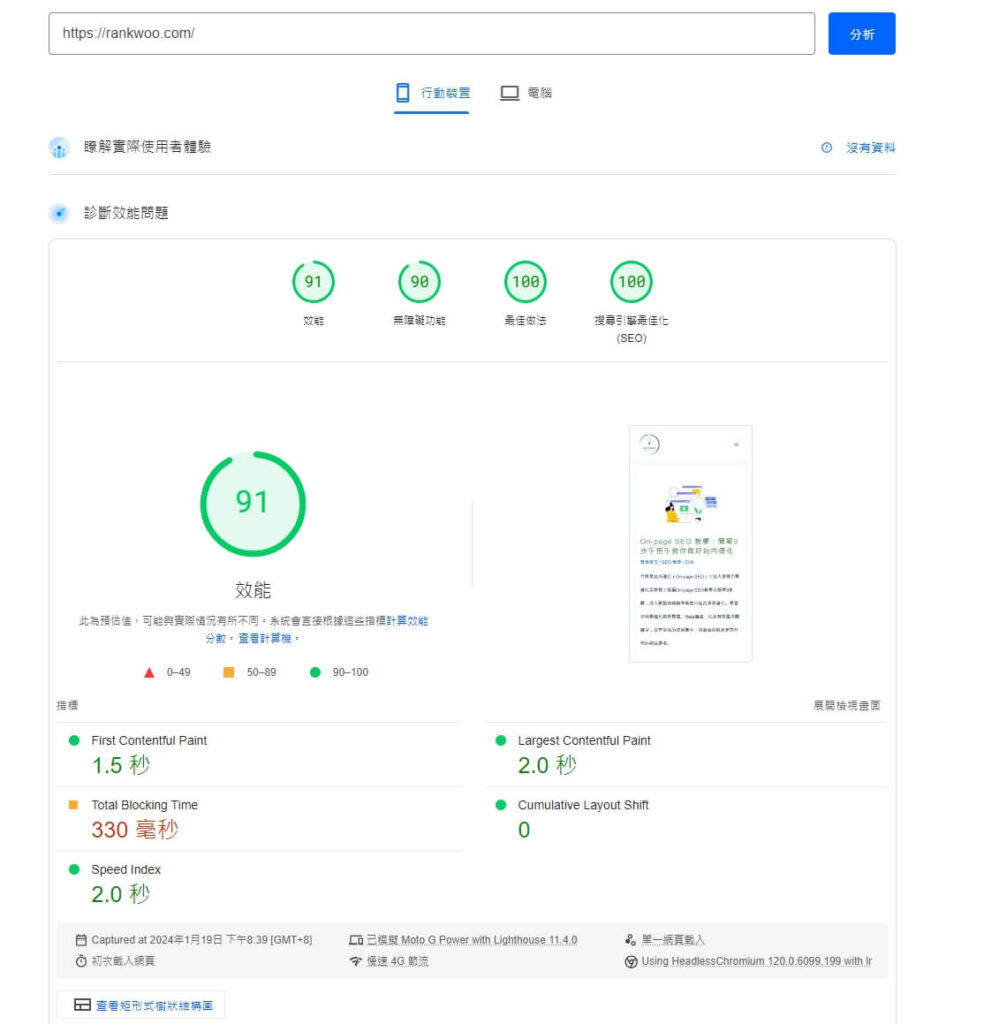 Google 速度洞察頁面