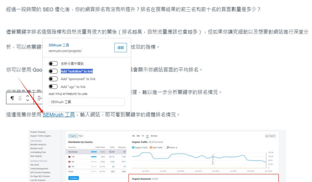 新增nofollow連結屬性