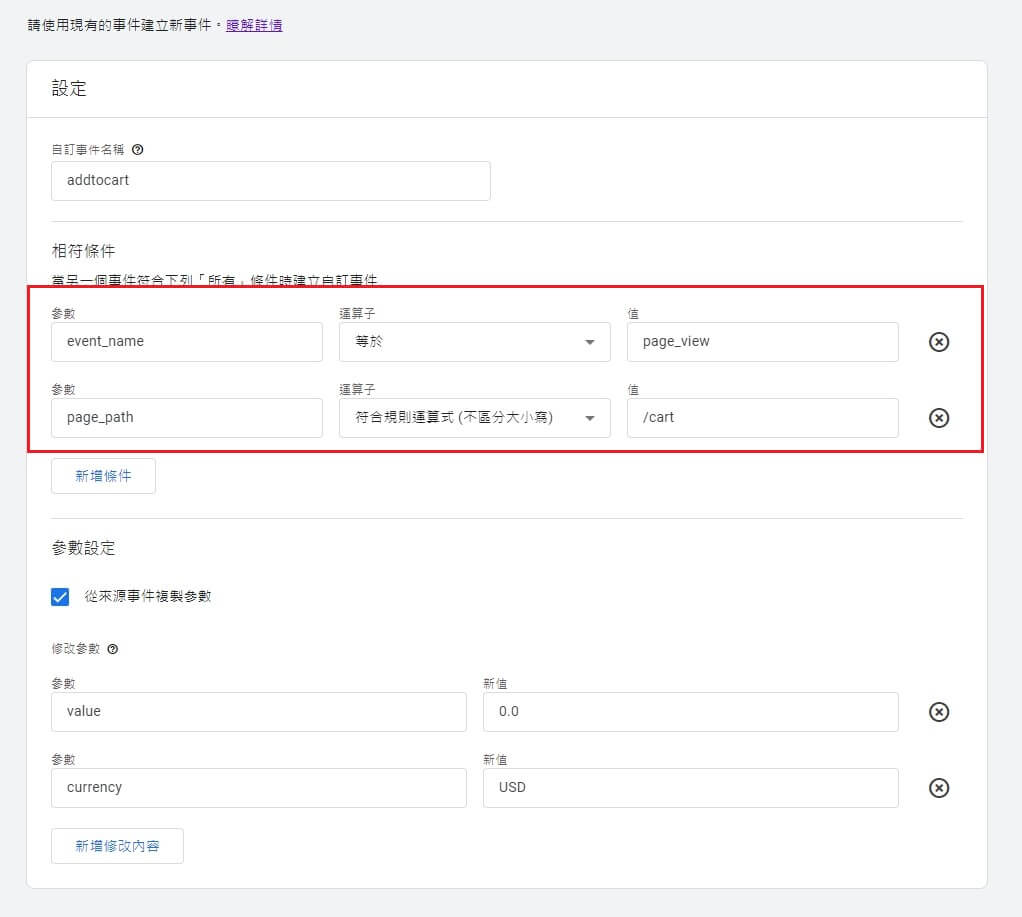 設定 GA4 轉換事件