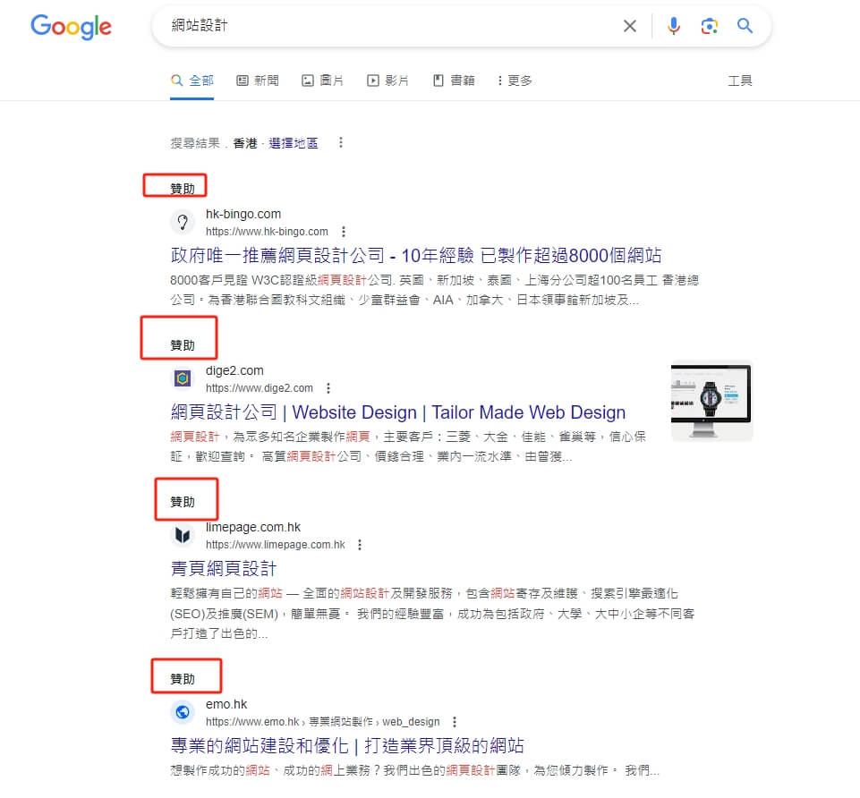 付費搜尋結果(Paid Search Results)