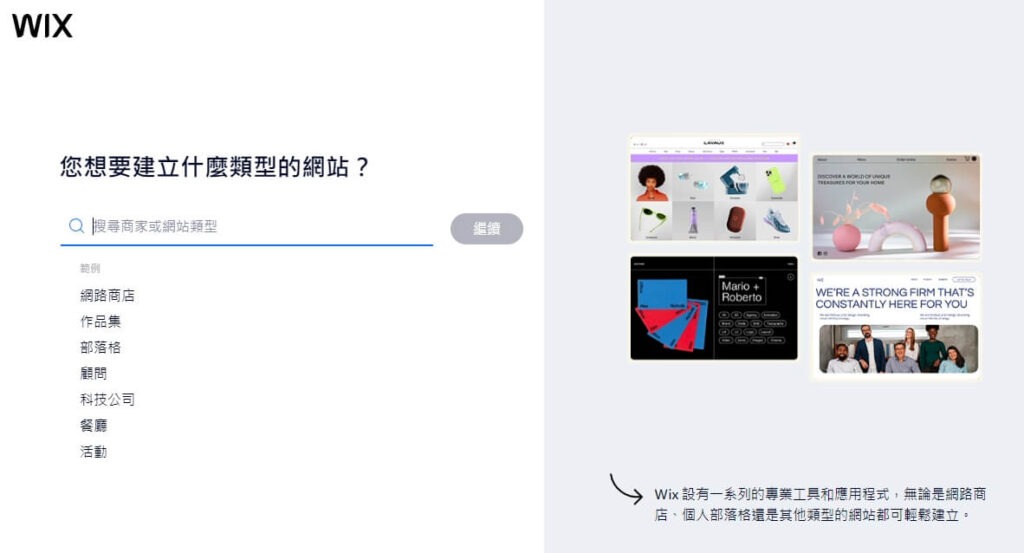 設定Wix網站類型