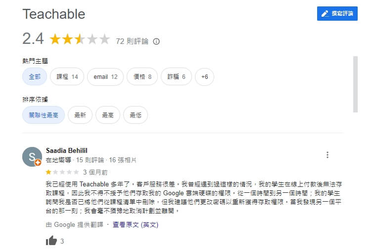 Google 評論Teachable